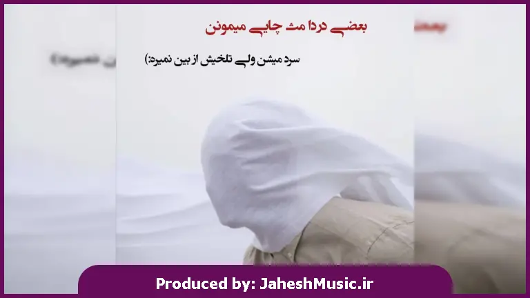 دانلود آهنگ ترکی ضربه خوردم از همون جای قبلی از